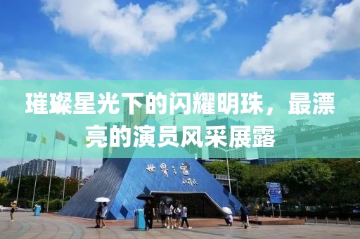 茆婉丽 第3页