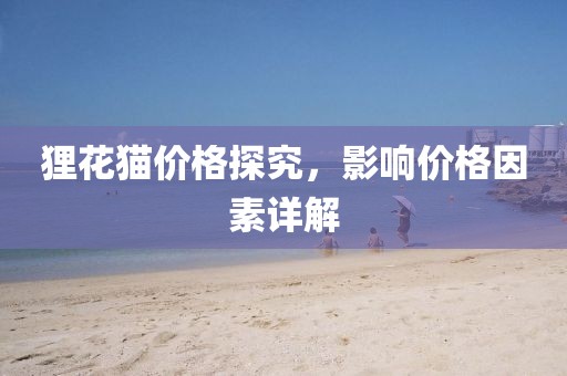 祭芳洲 第2页